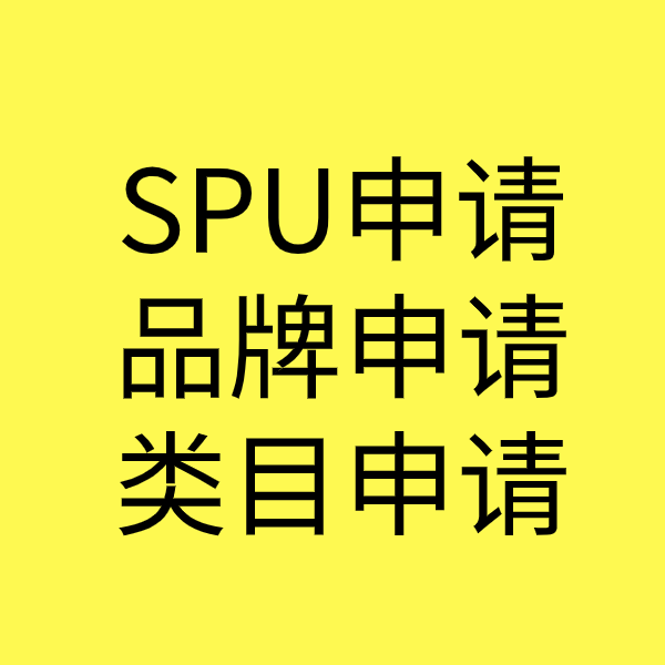 天柱SPU品牌申请